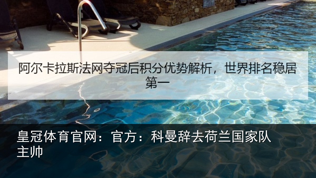 皇冠体育官网:官方相关情况队主帅