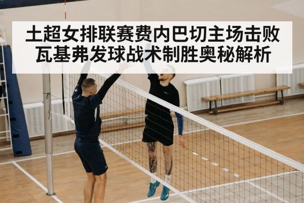 volleyball jump serve